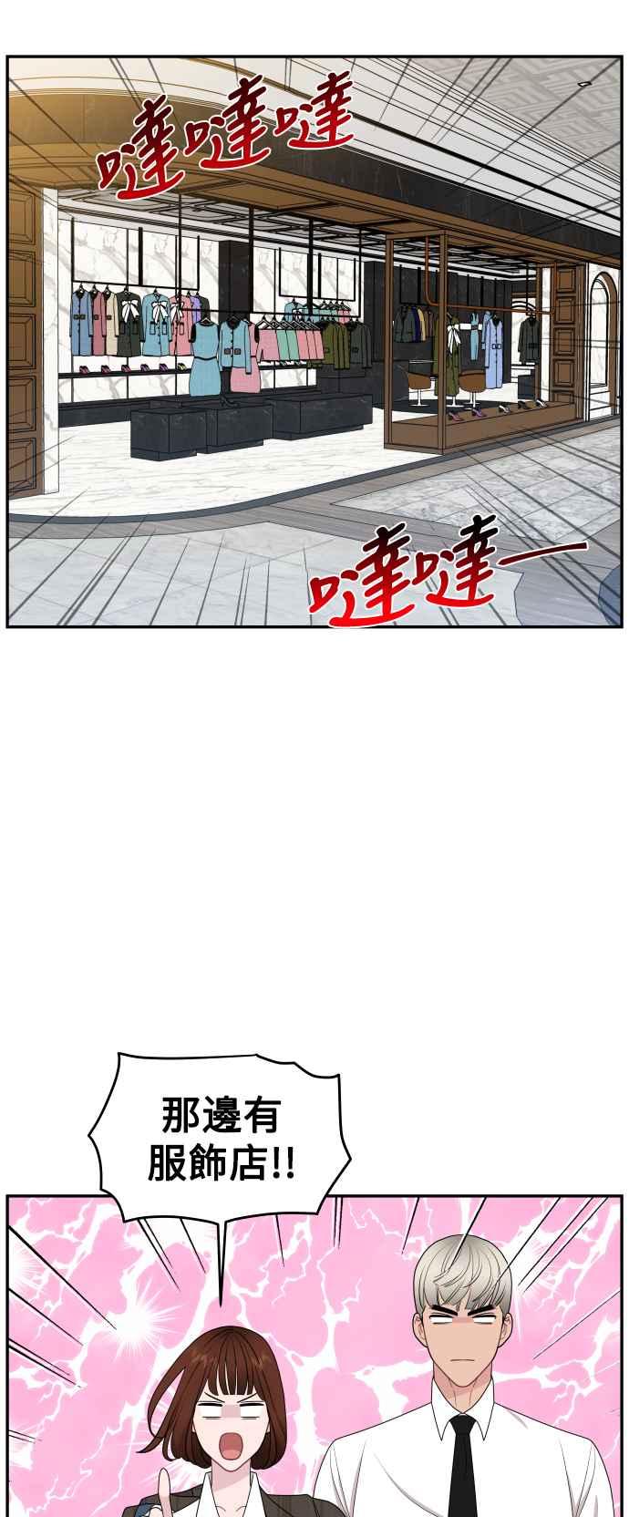 《不自在的关系》第69话 第39页