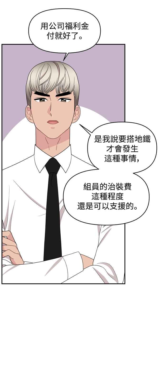 《不自在的关系》第69话 第54页