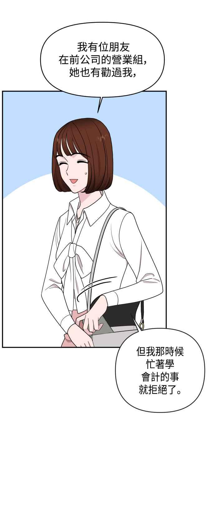 《不自在的关系》第69话 第23页
