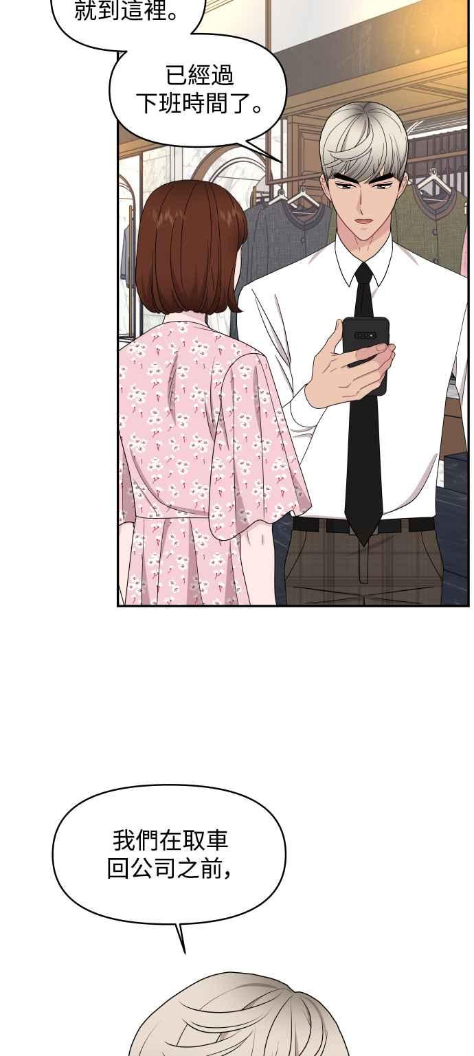 《不自在的关系》第69话 第56页