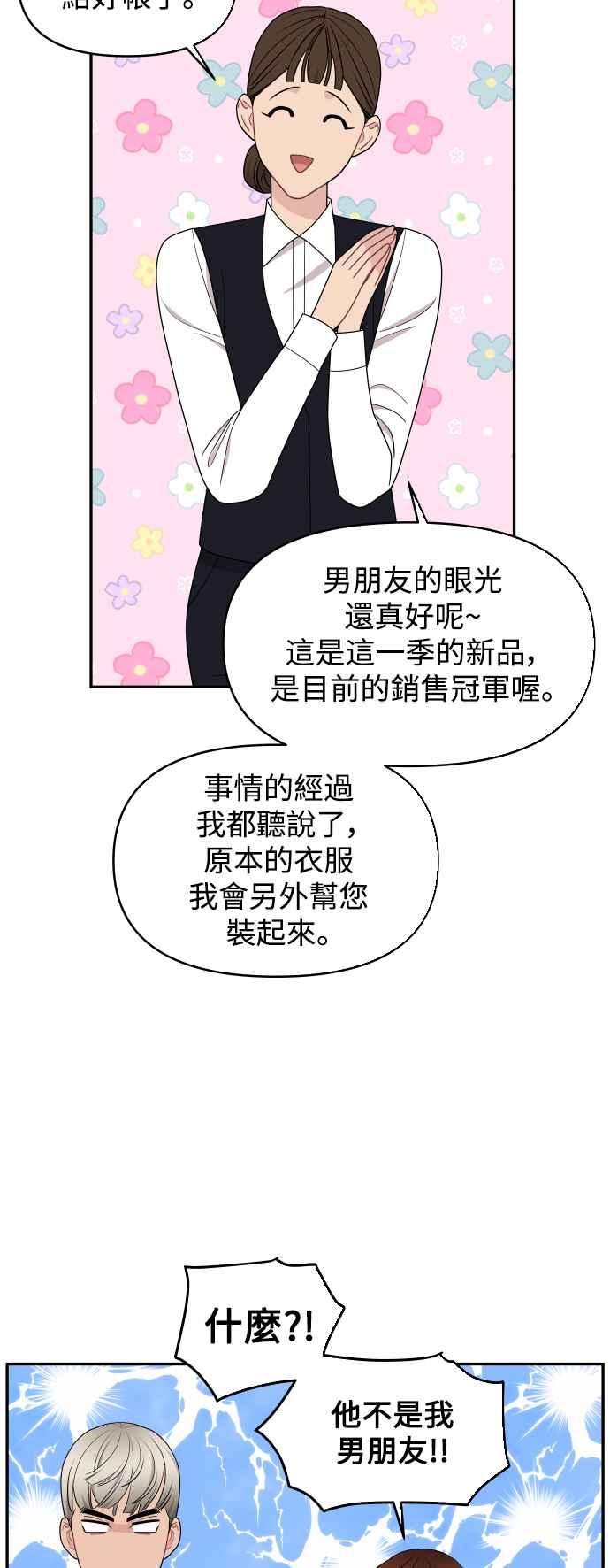 《不自在的关系》第69话 第50页