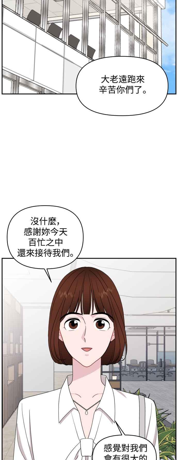 《不自在的关系》第69话 第3页
