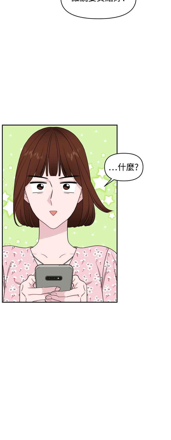 《不自在的关系》第69话 第53页