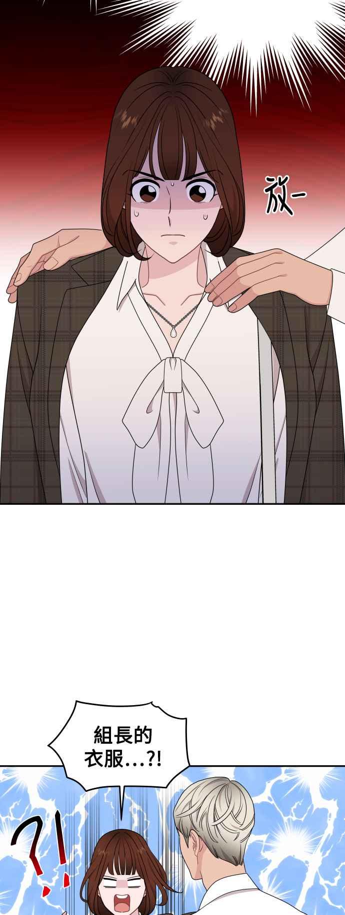 《不自在的关系》第69话 第35页