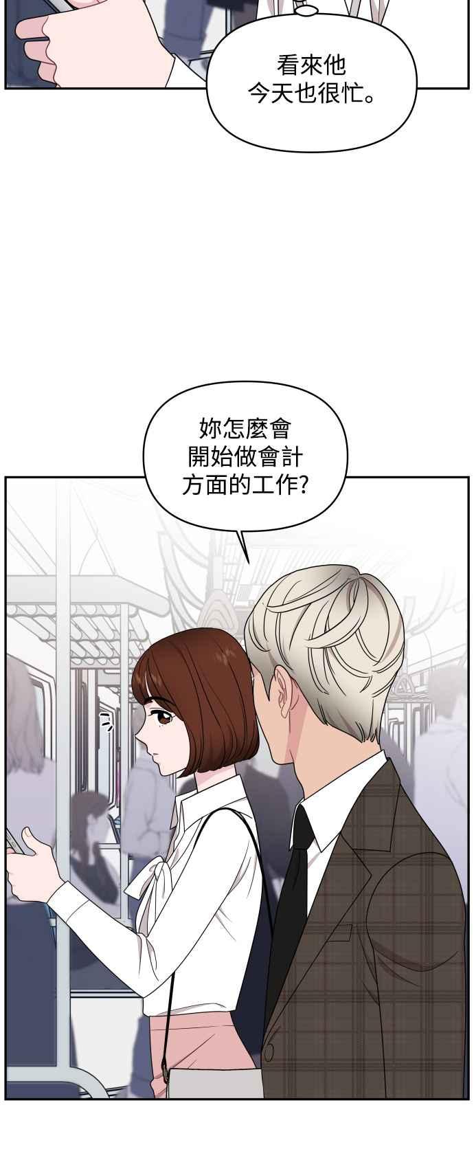 《不自在的关系》第69话 第21页