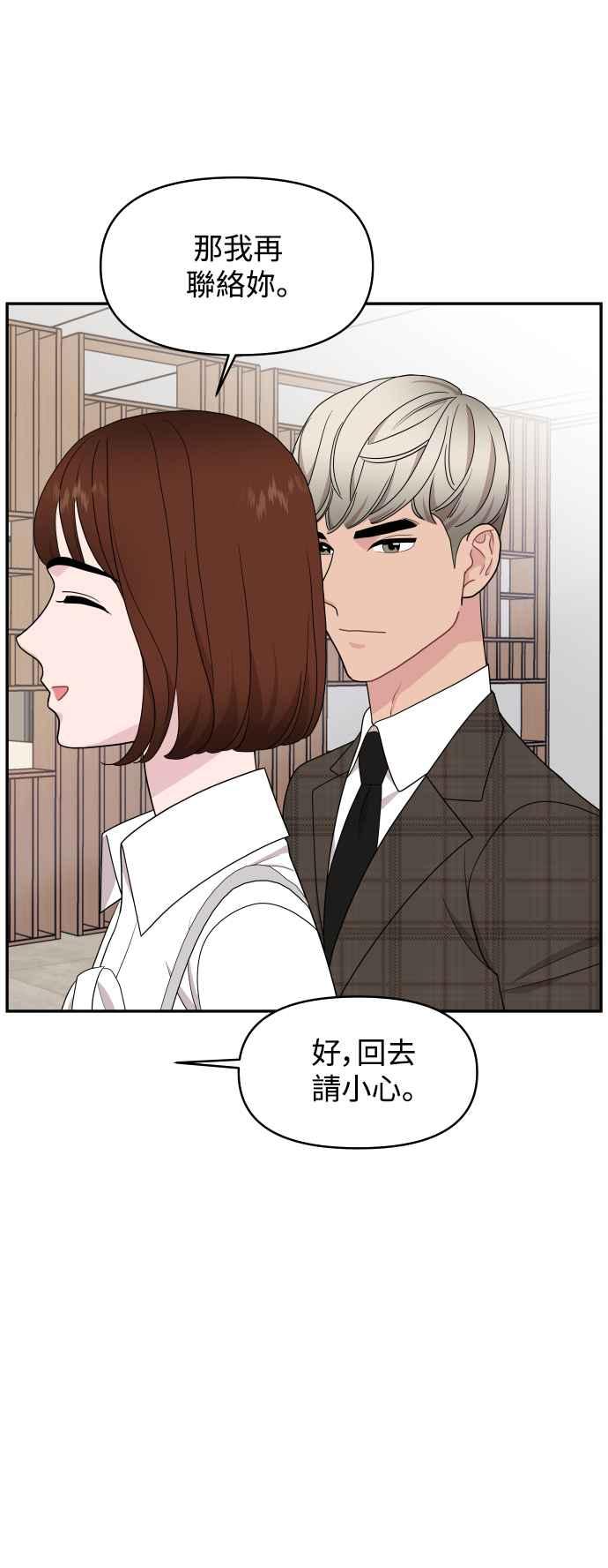 《不自在的关系》第69话 第5页