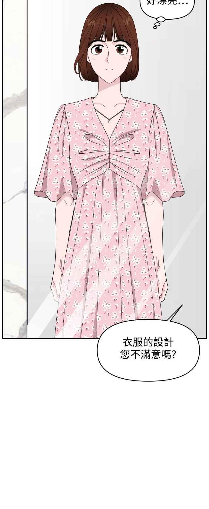 《不自在的关系》第69话 第48页