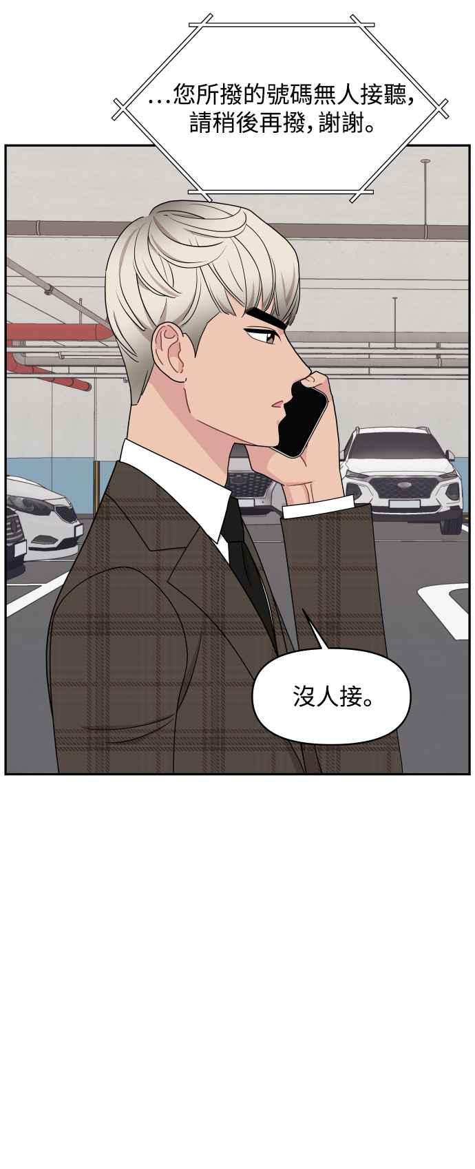 《不自在的关系》第69话 第14页