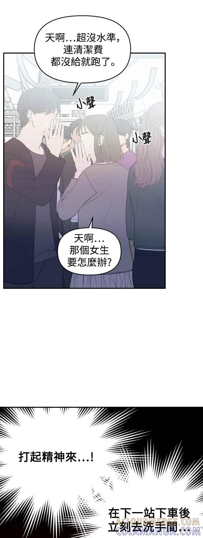 《不自在的关系》第69话 第34页
