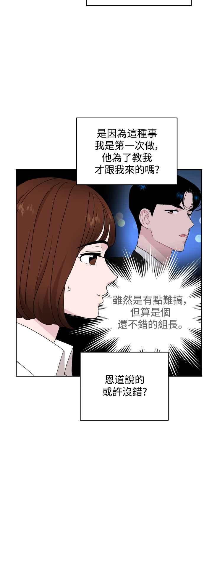 《不自在的关系》第69话 第9页