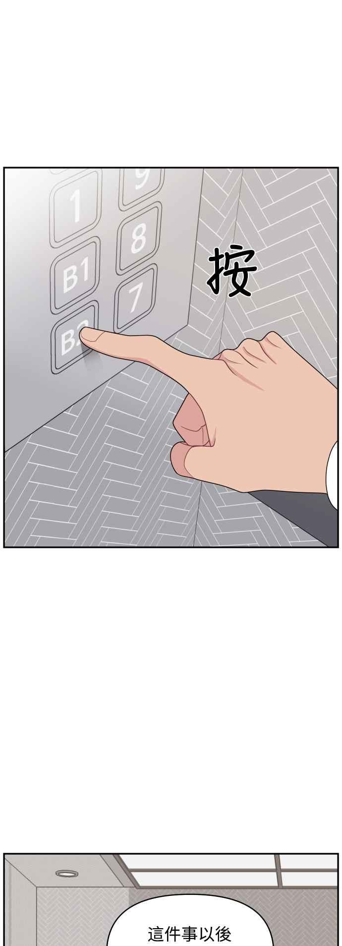 《不自在的关系》第69话 第6页