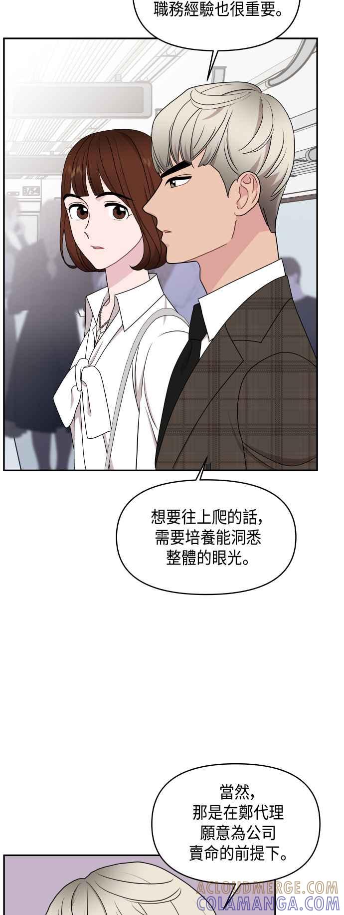 《不自在的关系》第69话 第25页