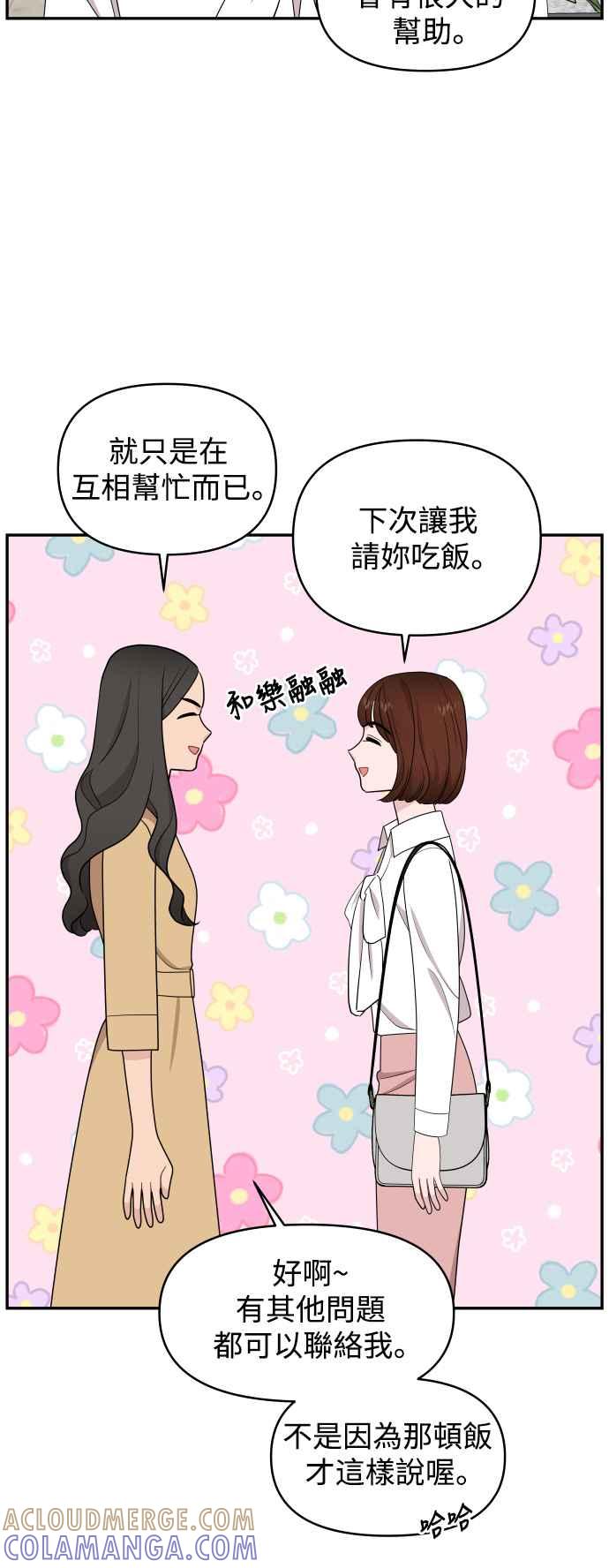 《不自在的关系》第69话 第4页