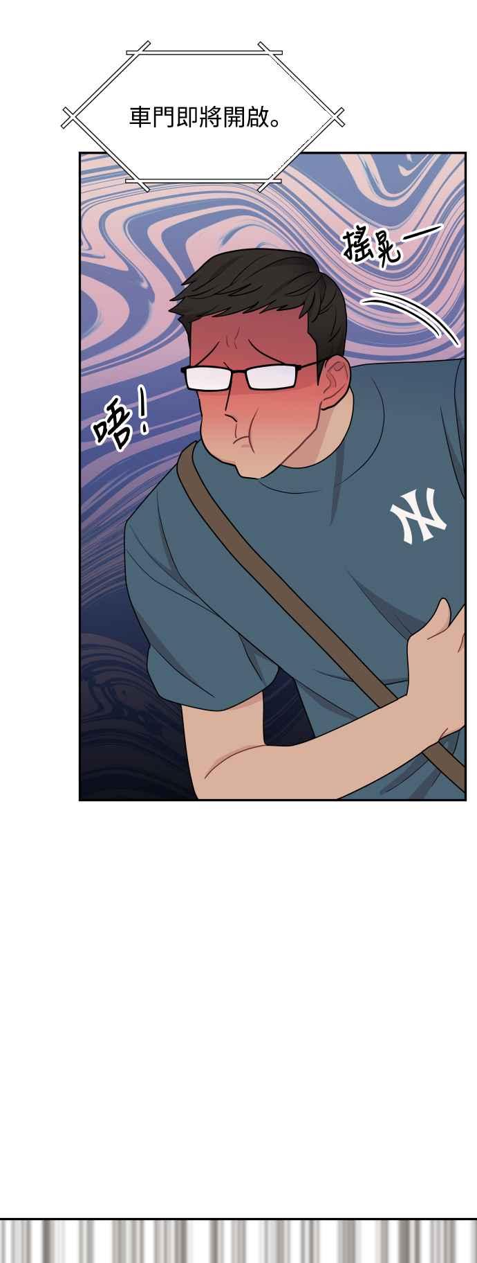 《不自在的关系》第69话 第29页