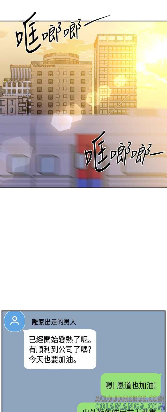 《不自在的关系》第69话 第19页