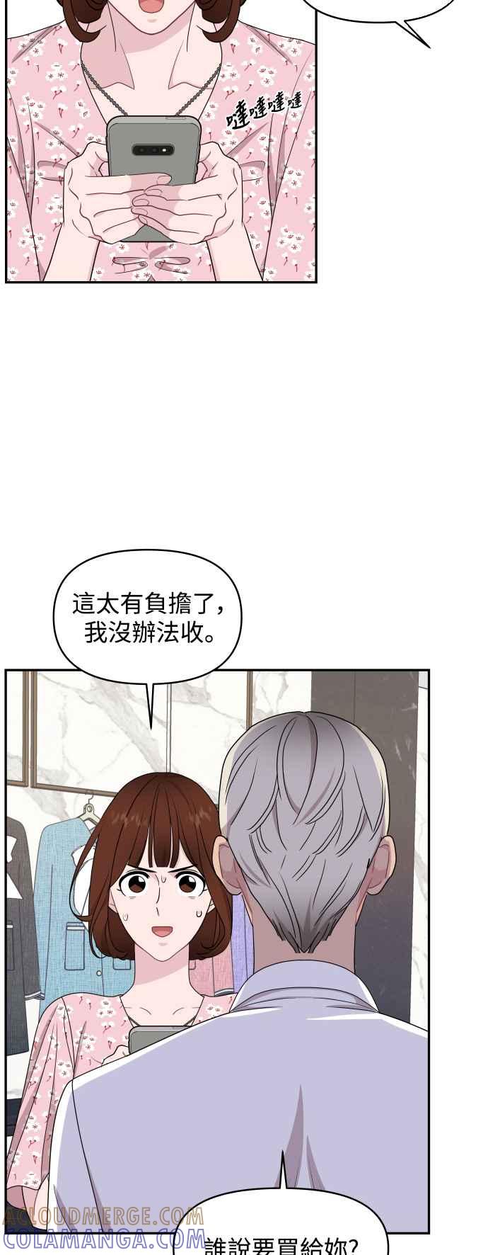 《不自在的关系》第69话 第52页