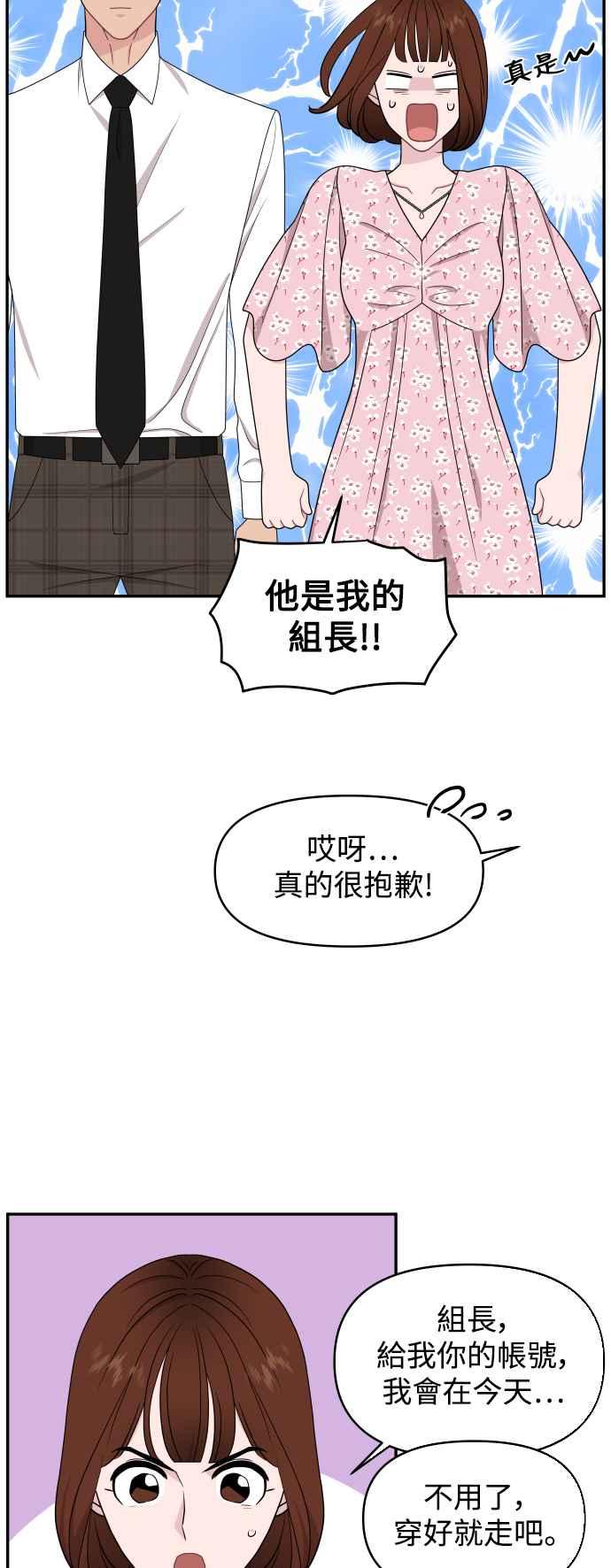 《不自在的关系》第69话 第51页