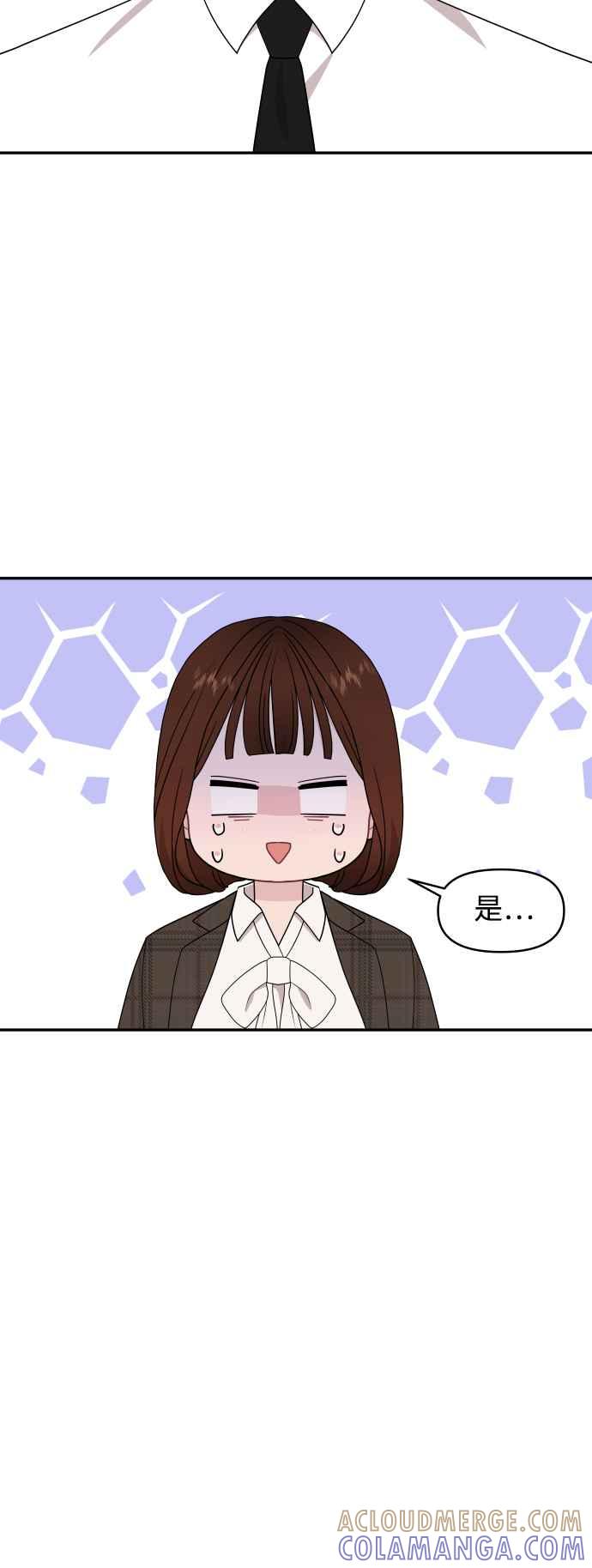 《不自在的关系》第69话 第37页
