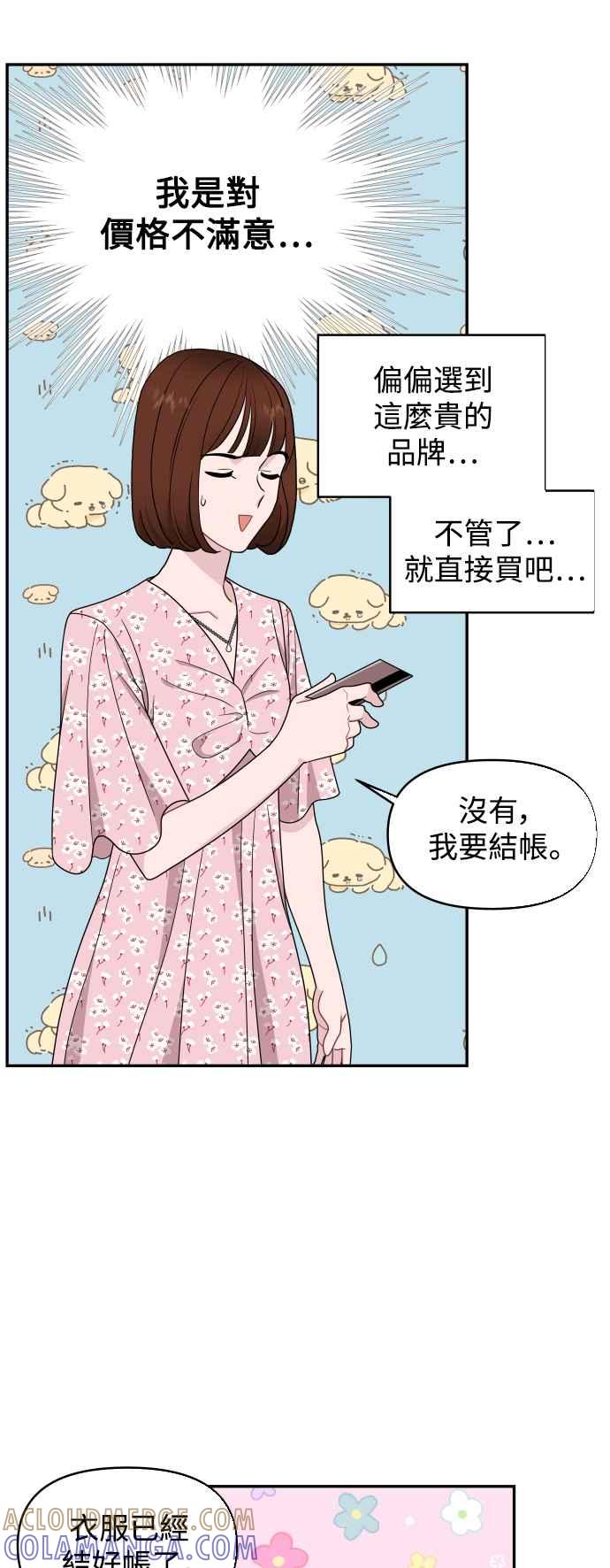 《不自在的关系》第69话 第49页