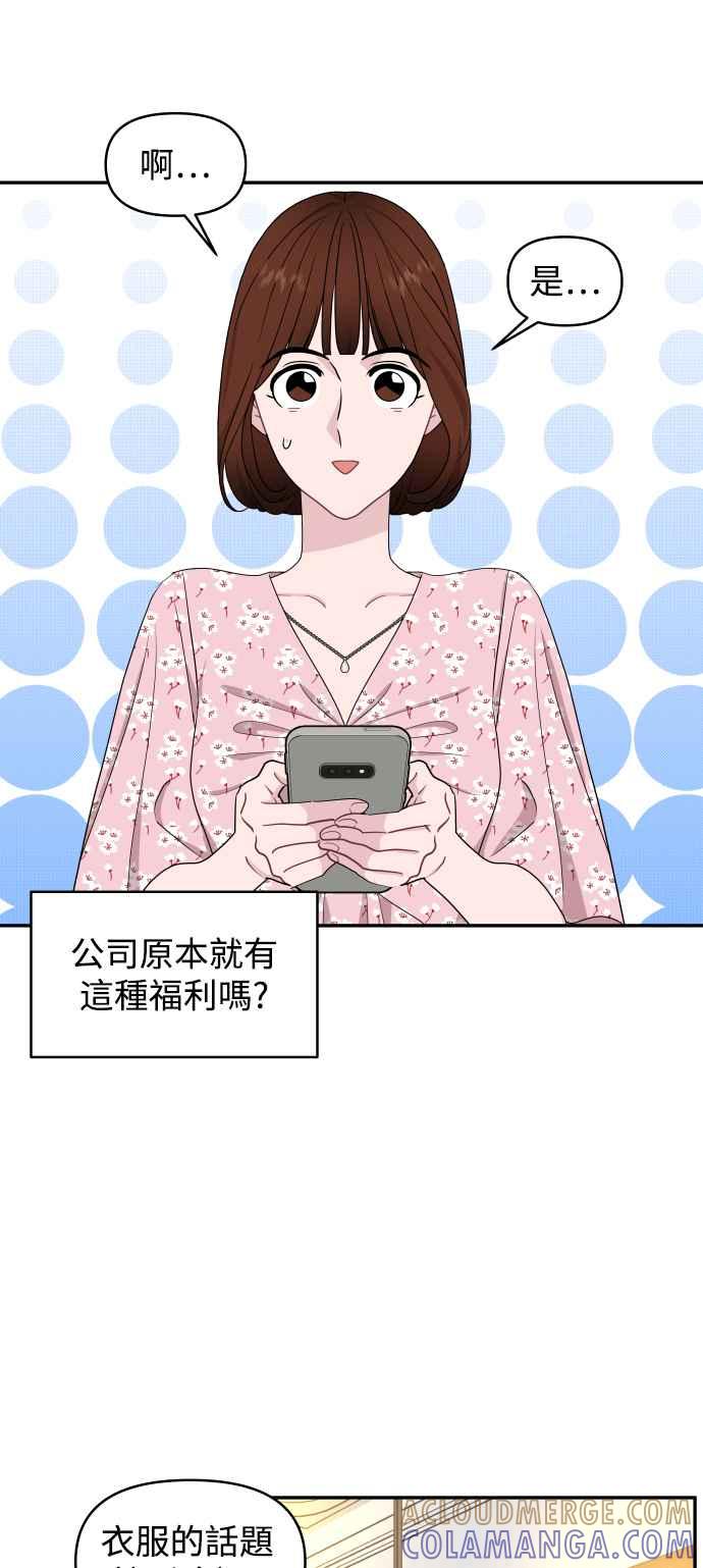 《不自在的关系》第69话 第55页