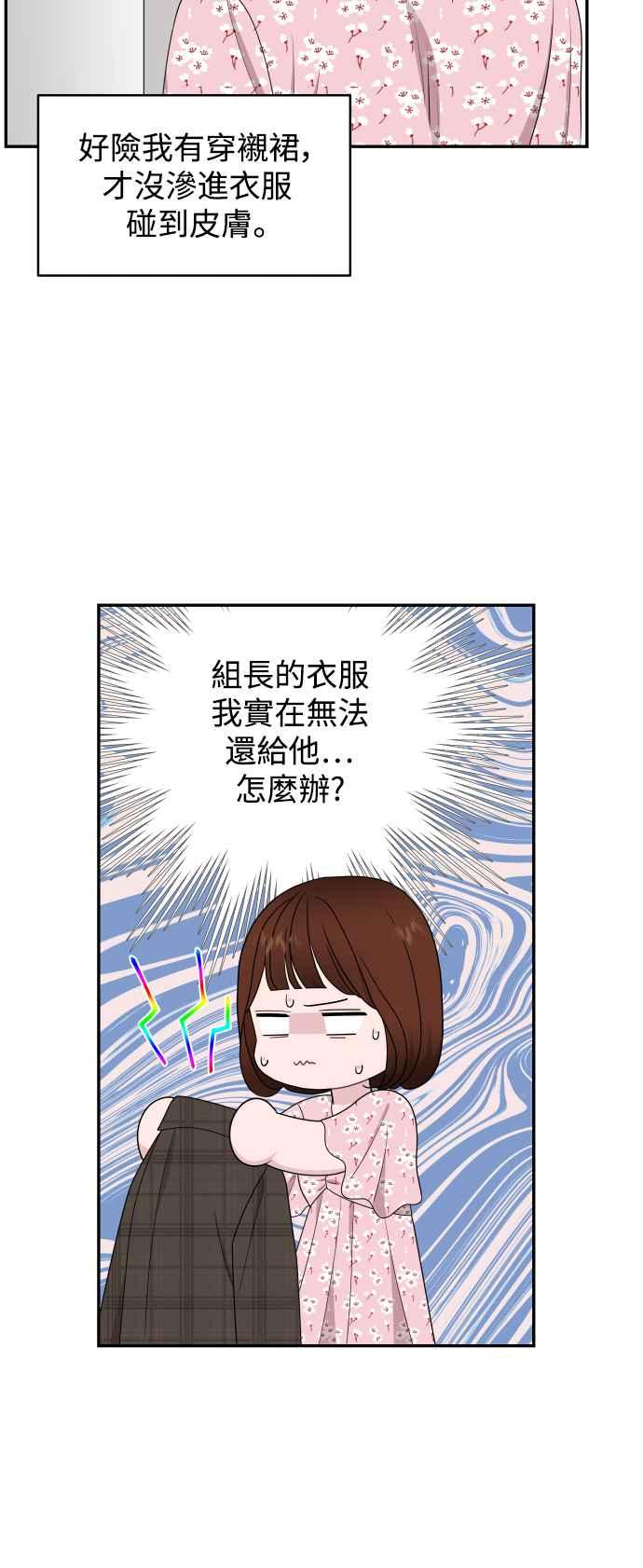 《不自在的关系》第69话 第45页