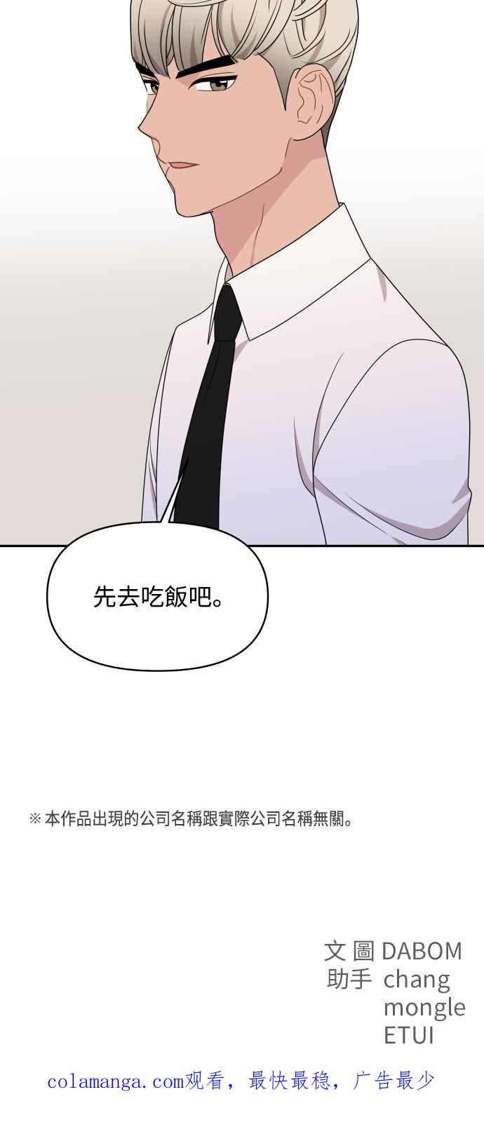 《不自在的关系》第69话 第57页