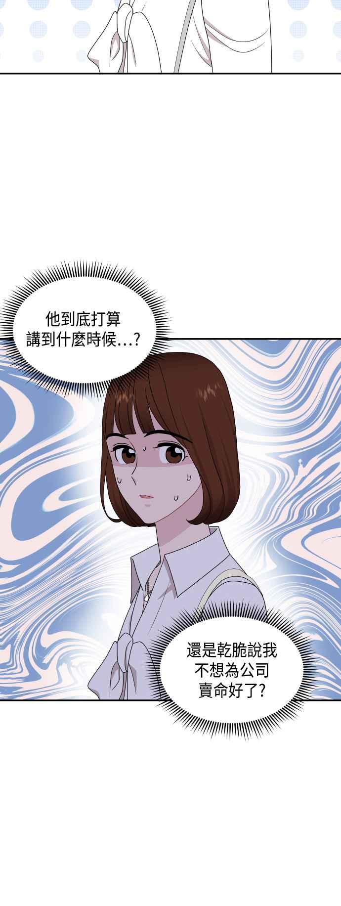 《不自在的关系》第69话 第27页