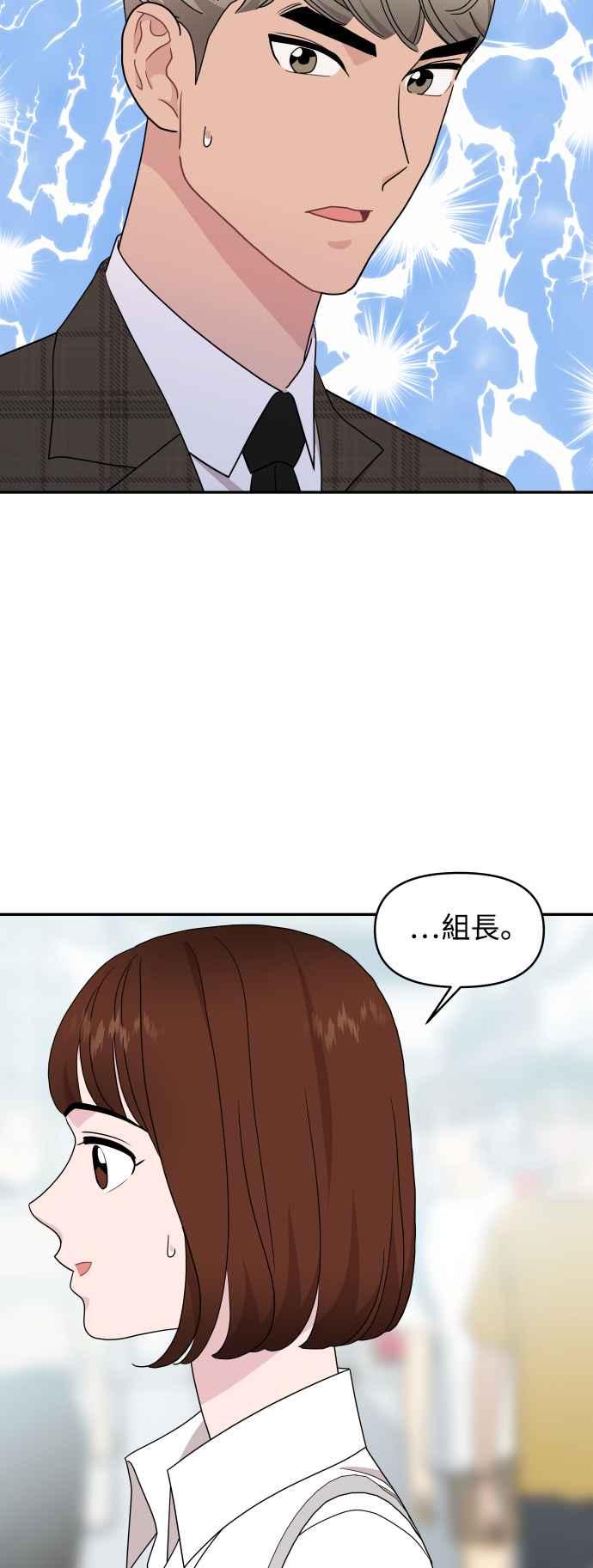 《不自在的关系》第69话 第32页