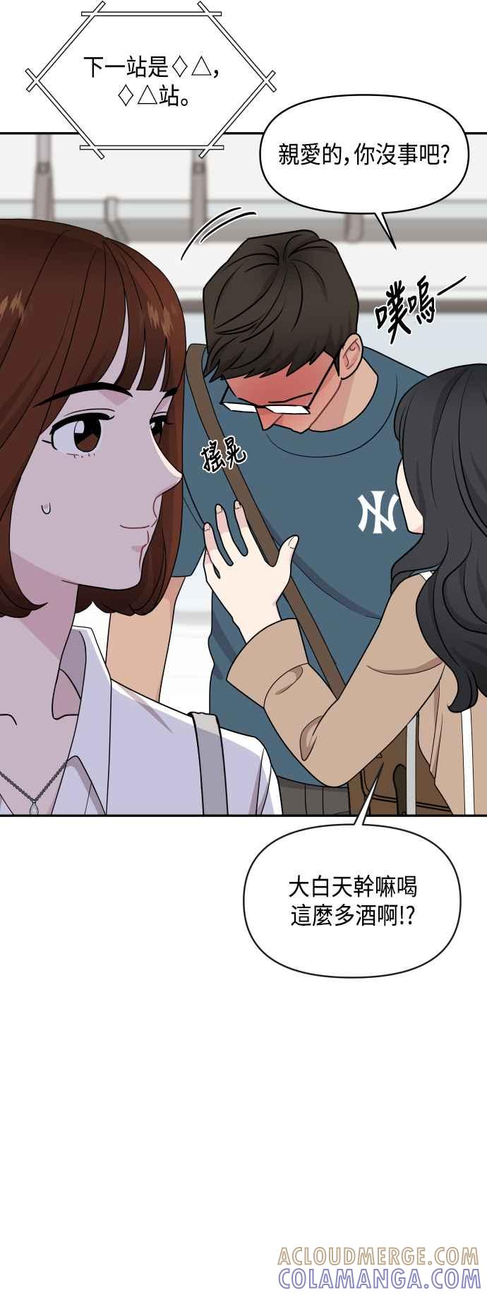《不自在的关系》第69话 第28页