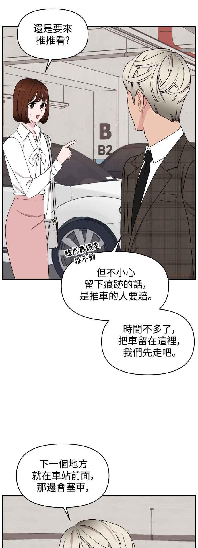 《不自在的关系》第69话 第15页