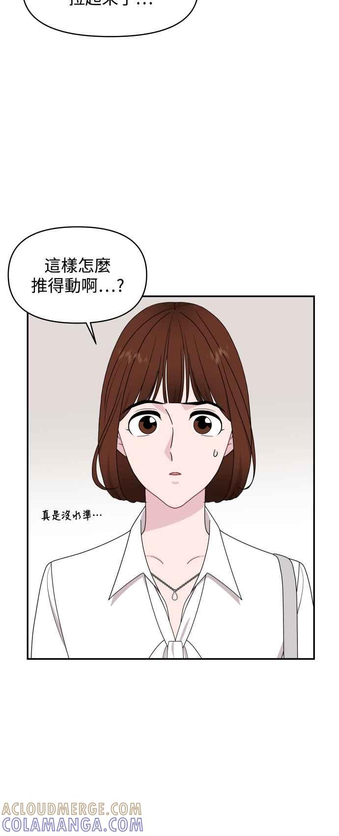 《不自在的关系》第69话 第13页