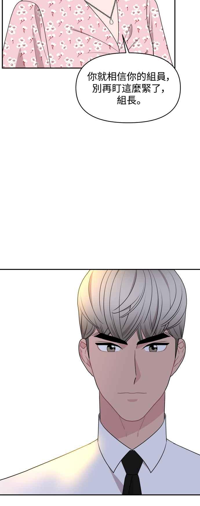 《不自在的关系》第70话 第14页