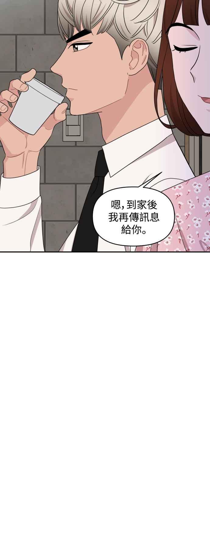 《不自在的关系》第70话 第24页