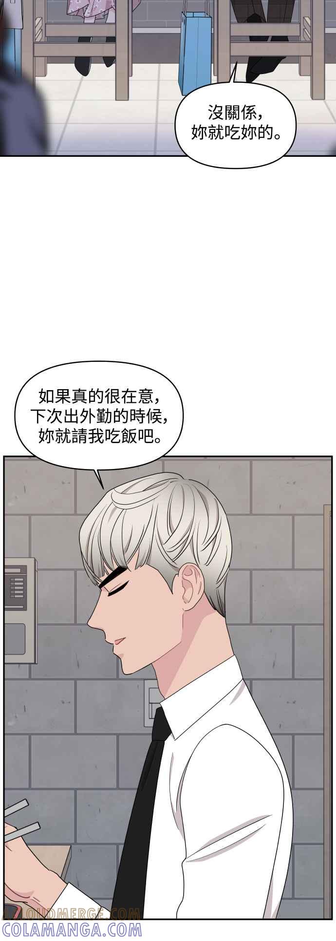《不自在的关系》第70话 第4页