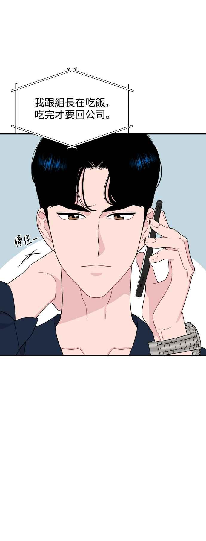 《不自在的关系》第70话 第20页