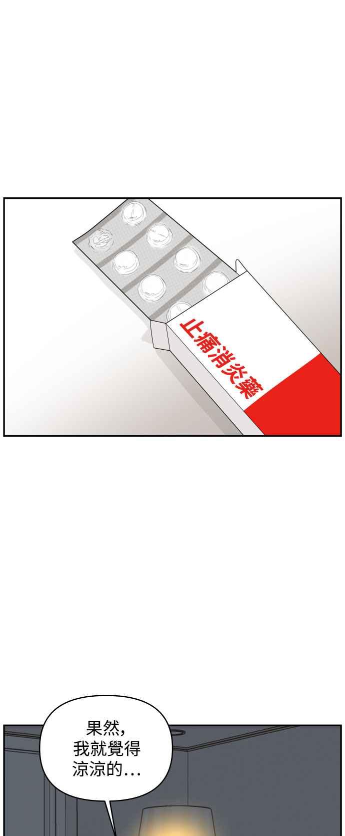 《不自在的关系》第70话 第36页