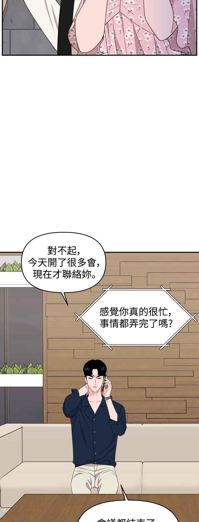 《不自在的关系》第70话 第18页