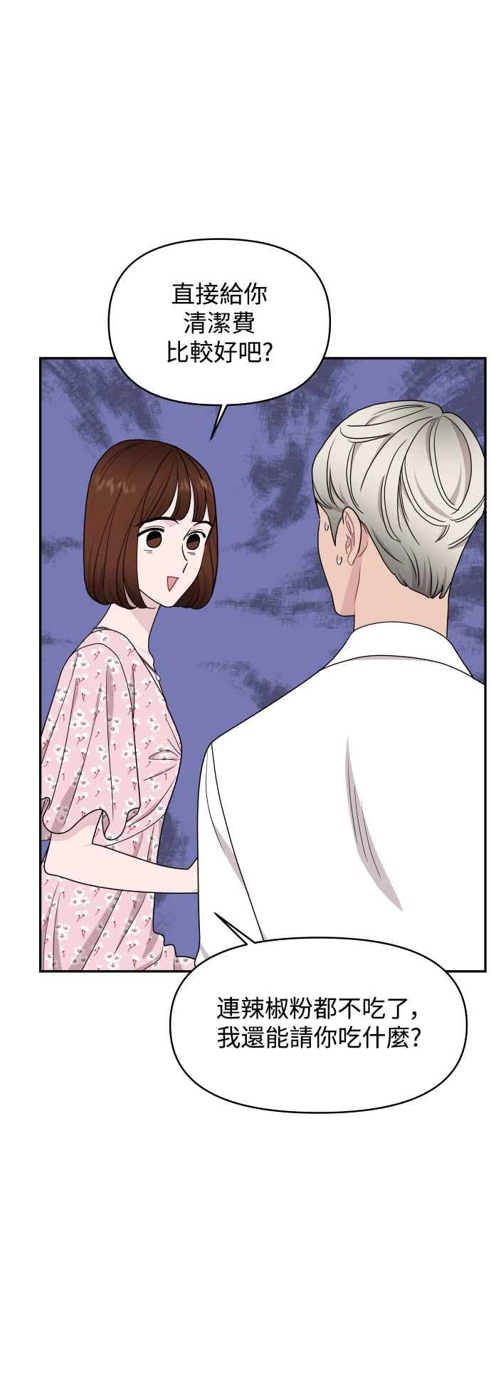 《不自在的关系》第70话 第5页
