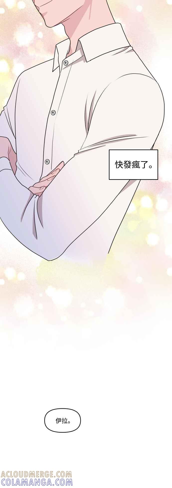 《不自在的关系》第70话 第46页