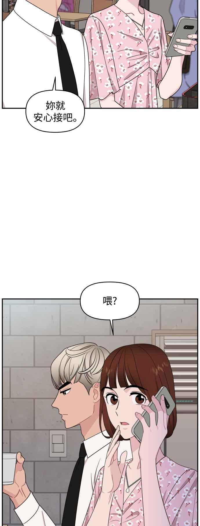 《不自在的关系》第70话 第17页
