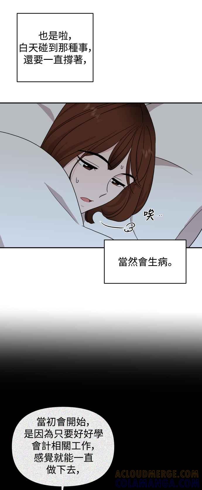《不自在的关系》第70话 第40页