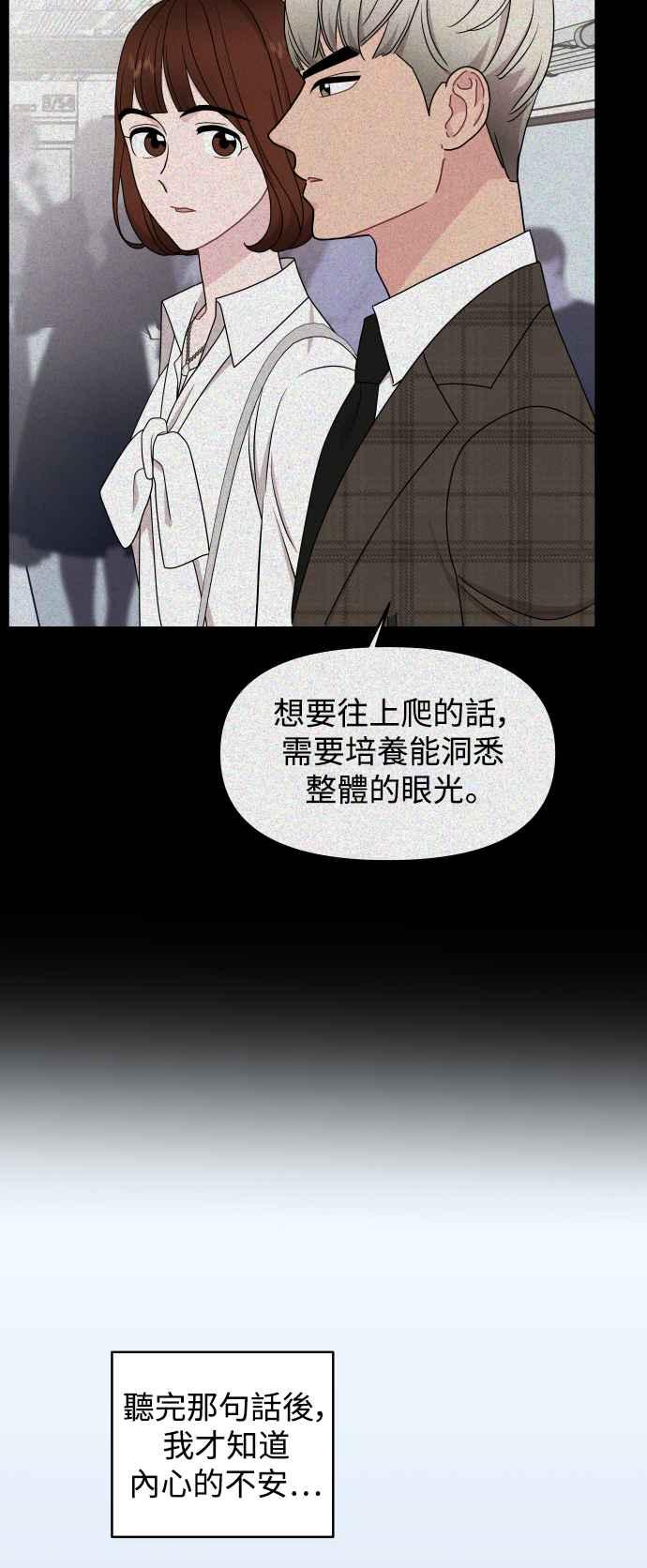 《不自在的关系》第70话 第42页