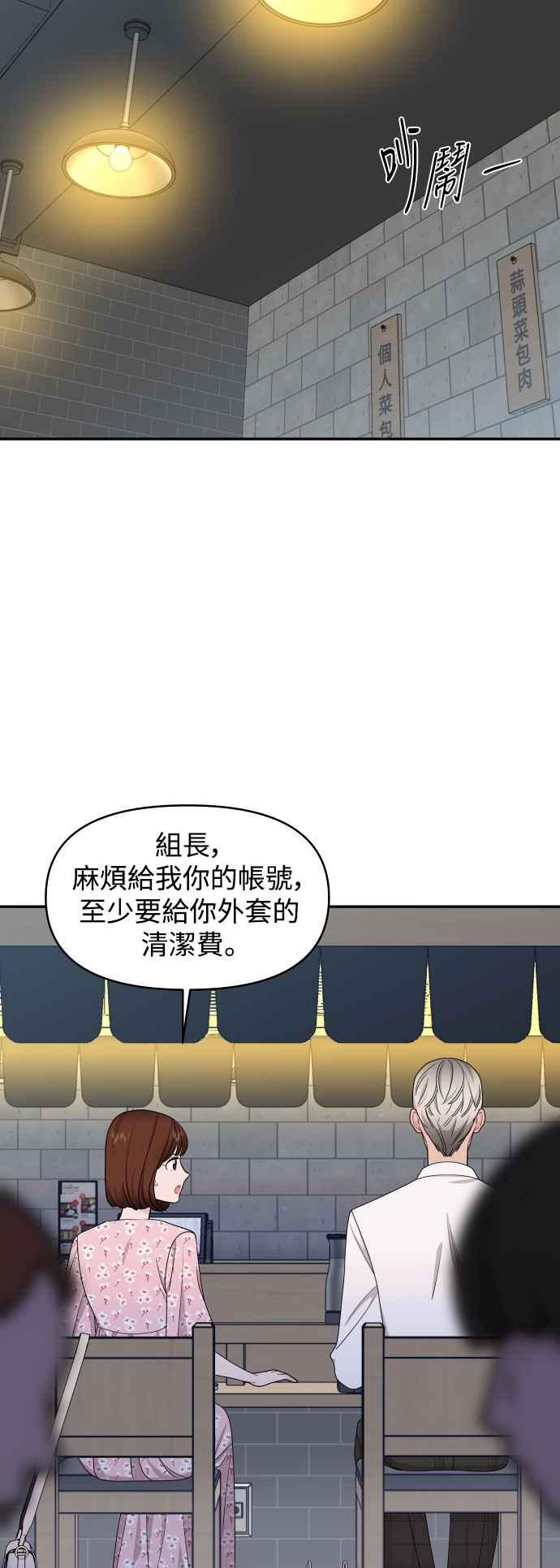 《不自在的关系》第70话 第3页