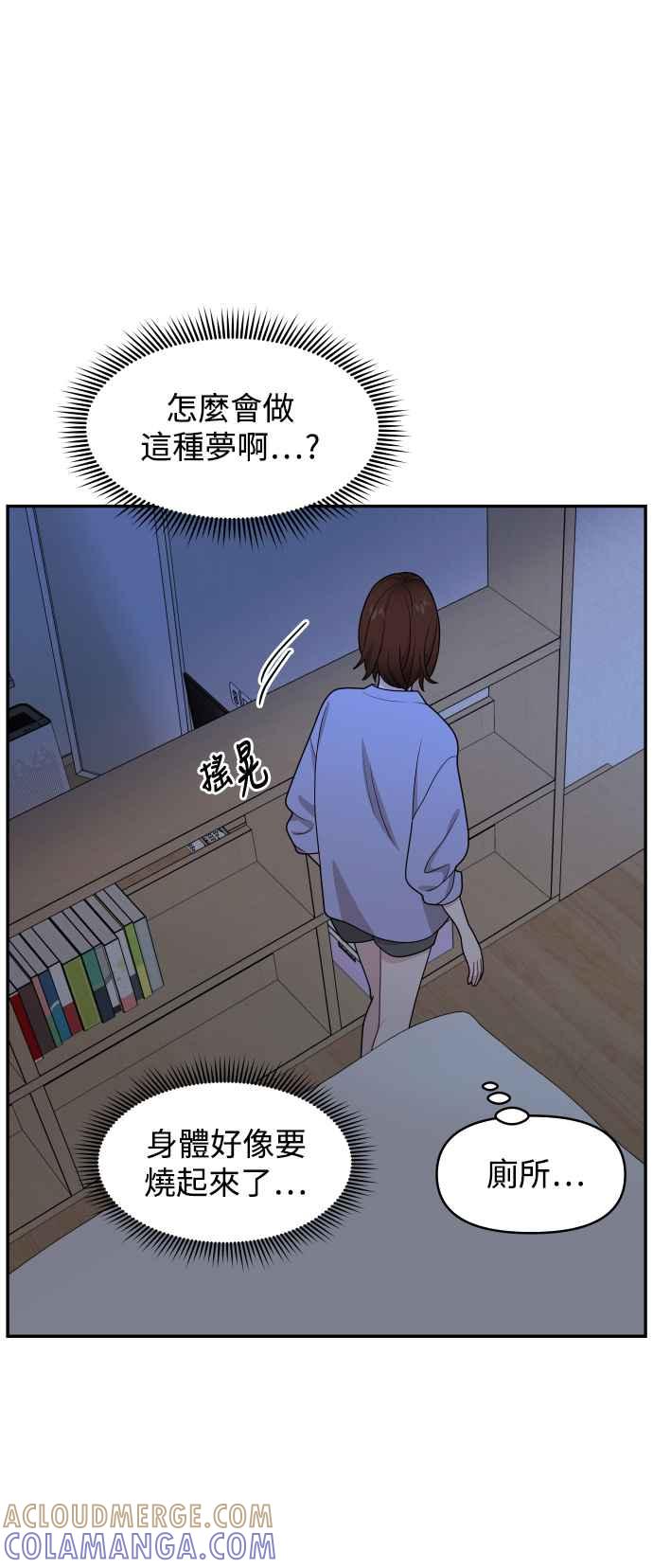 《不自在的关系》第70话 第52页