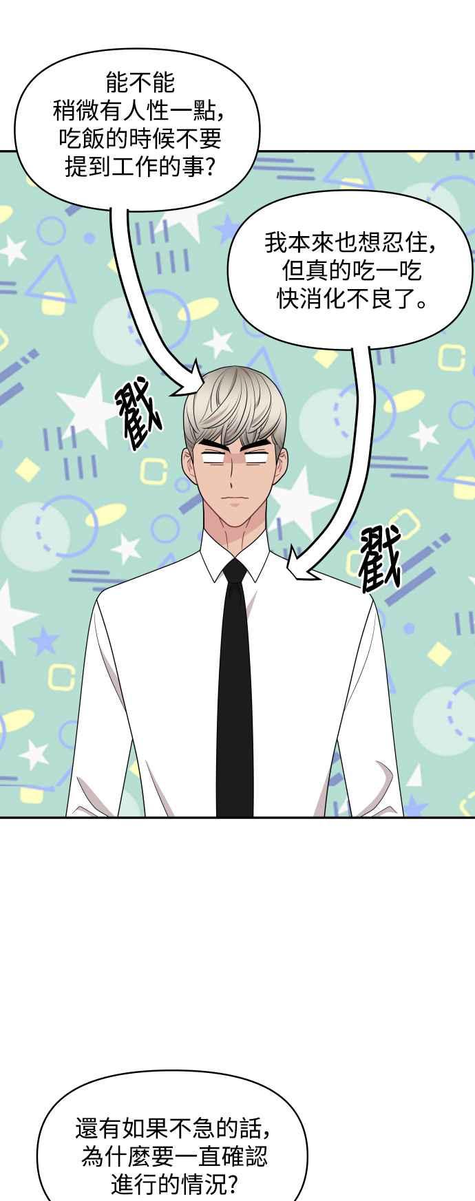 《不自在的关系》第70话 第11页