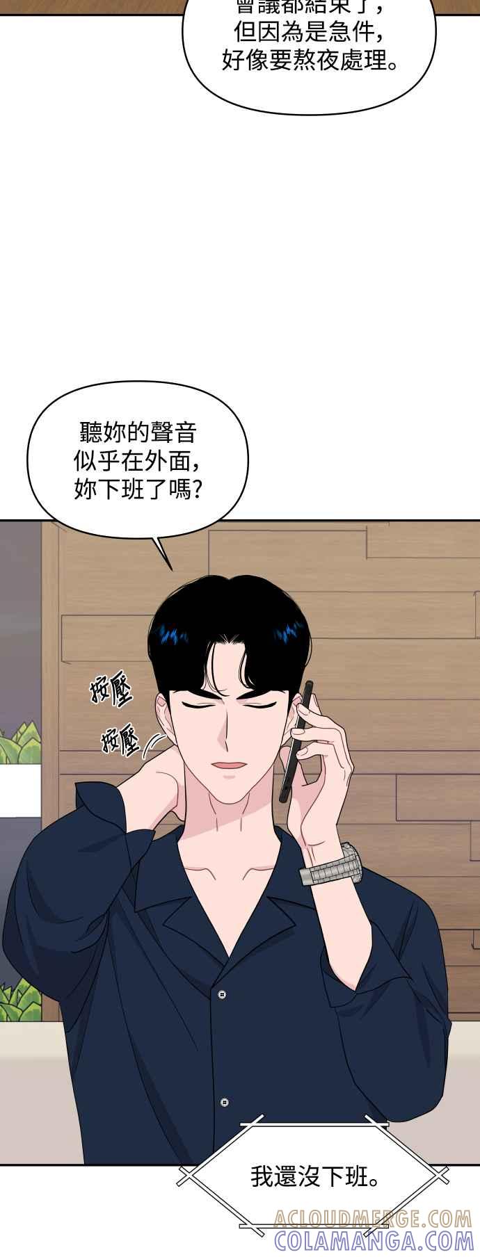 《不自在的关系》第70话 第19页