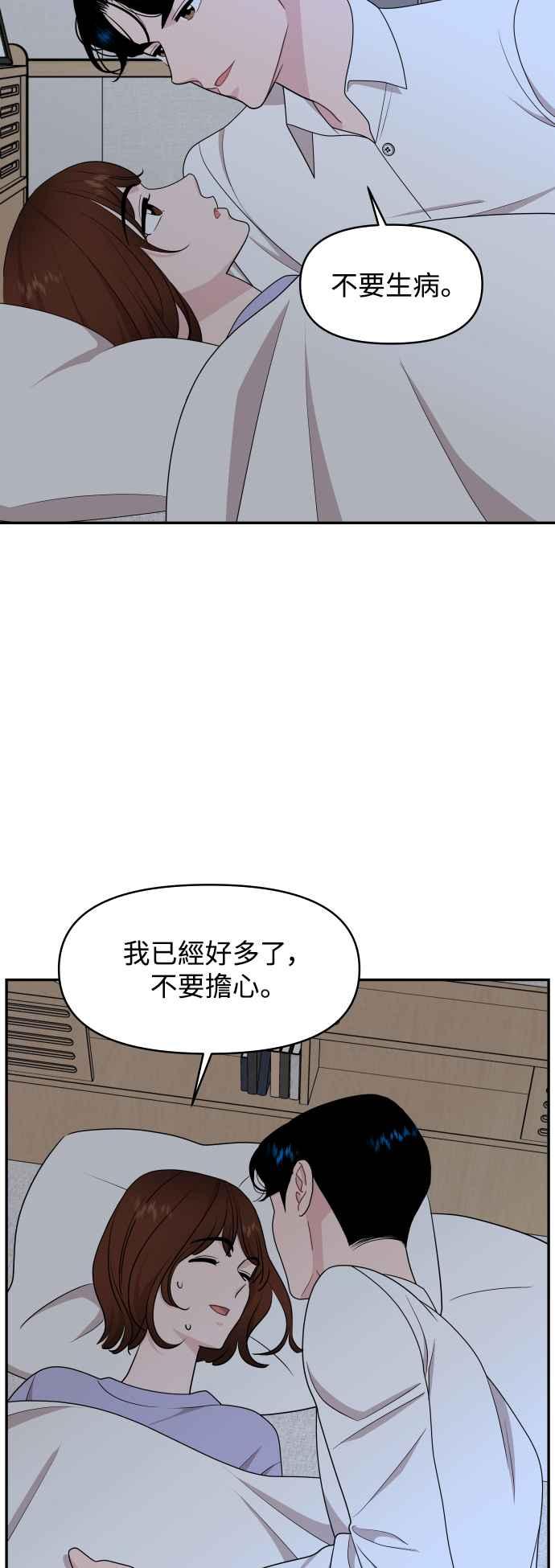 《不自在的关系》第70话 第48页