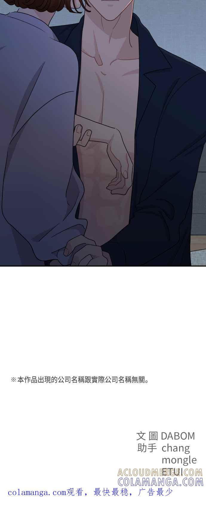 《不自在的关系》第70话 第58页