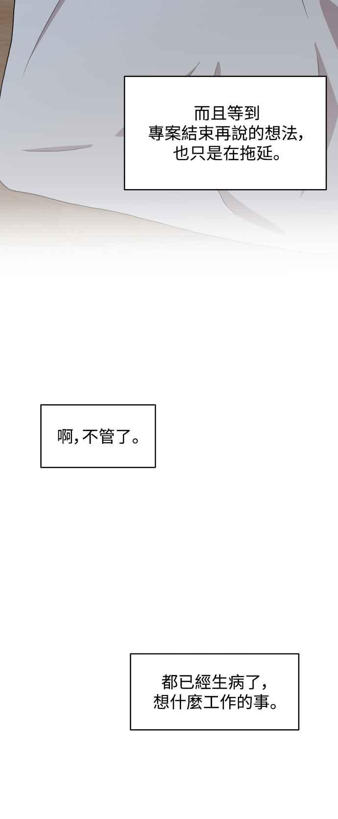《不自在的关系》第70话 第44页