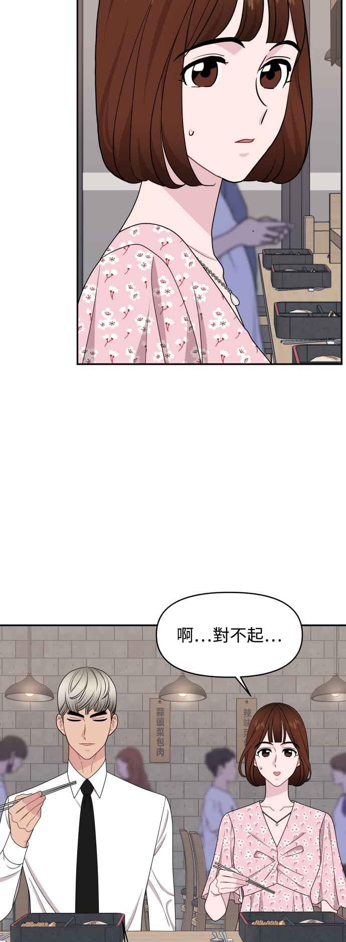 《不自在的关系》第70话 第8页